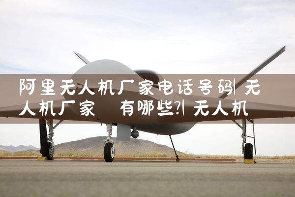 ˻ҵ绰|˻UAV