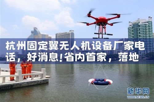 ݹ̶˻豸ҵ绰|˻UAV