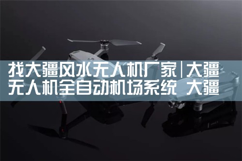 ɽ˻ǣҵ绰|˻UAV