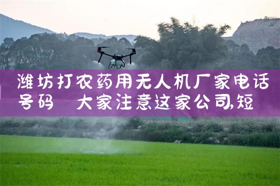 Ϋũҩ˻ҵ绰|˻UAV