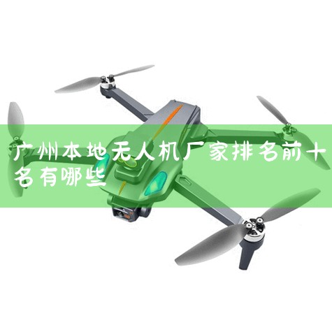 ƵԽԽ,豸ҲԽԽ߿Ƽ,˻ҲڶƵıر豸֮һ,ʹĳƽ̨˻аǰʮ..._˻UAV