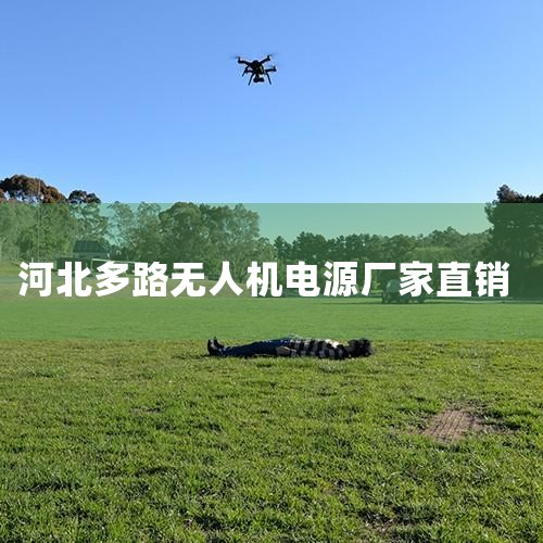 ٷ绰:188657970570534-2177078ɽ²޹˾רҵ... ۸ṩʩϺֳĤֱ ˮءˮķ...|˻UAV