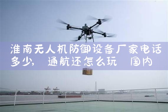 ˻豸ҵ绰|˻UAV