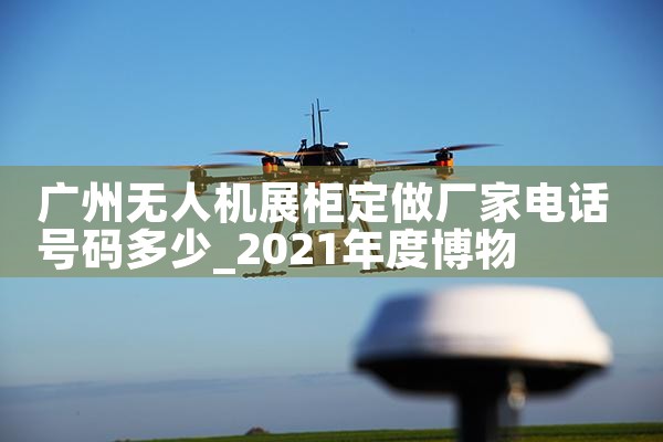 ˻չҵ绰|˻UAV